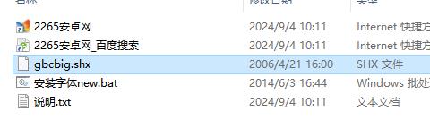 cad大字体gbcbig.shx