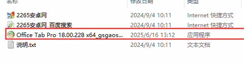 office tab enterprise插件