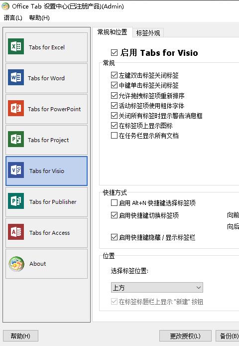 office tab enterprise 16免激活直装版