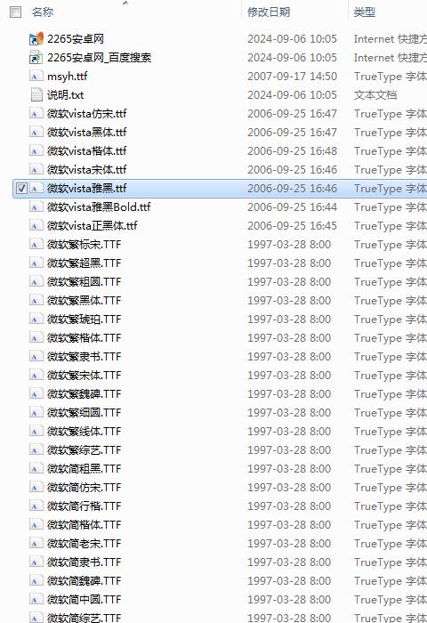 微软字体打包
