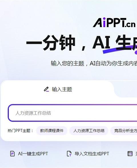 aippt电脑版