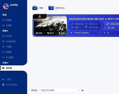 UniFab视频处理器