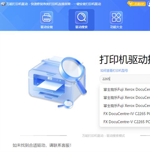 万能打印机驱动软件