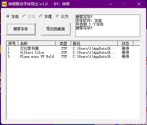 聚合字体导出软件