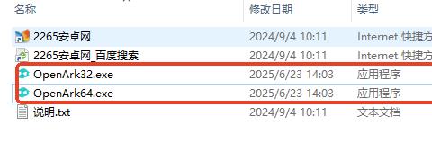OpenArk工具库软件