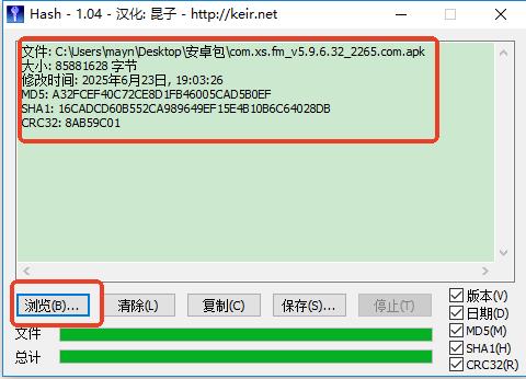 hashmd5校验工具中文版