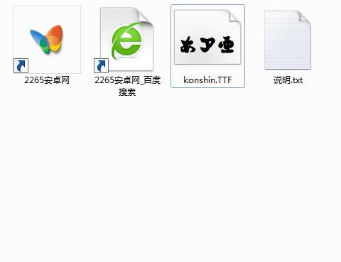 魂心字体