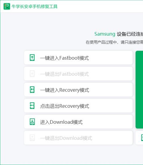 牛学长安卓手机修复工具