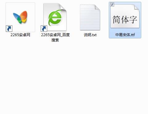 中易宋体