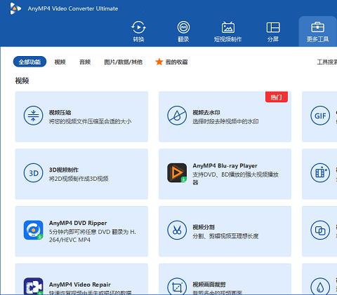 AnyMP4 Video Converter Ultimate注册激活版