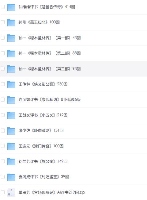 免费评书大全完整版