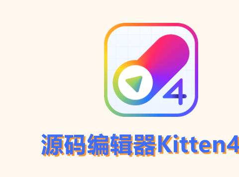 源码编辑器4.0电脑版