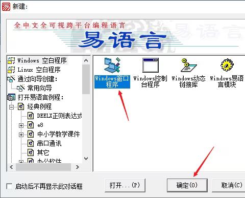 易语言5.95完美破解版