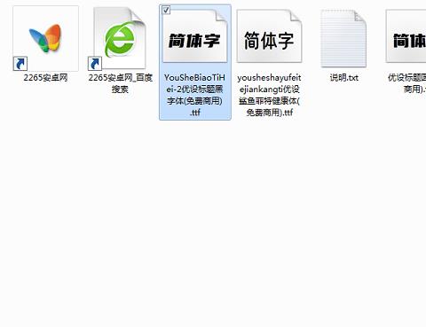 优设字体