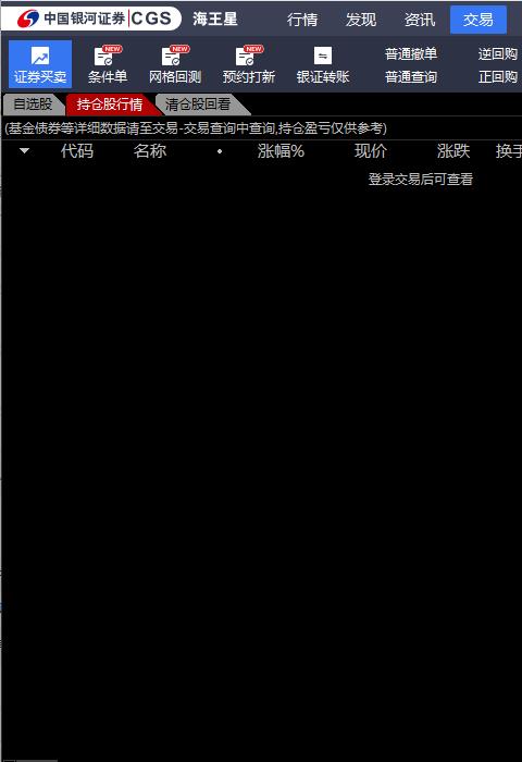 中国银河证券海王星金融终端最新版本
