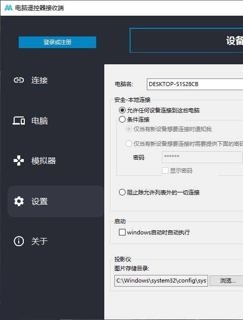 魔控远程控制电脑版