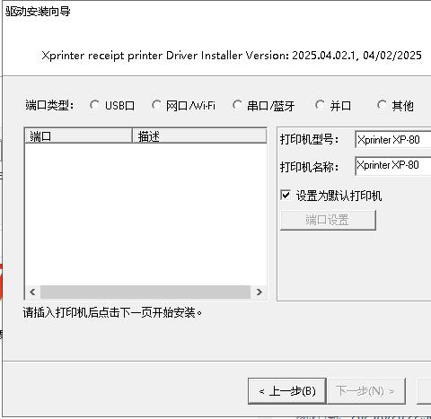 芯烨xprinter打印机驱动(58-80-76系列)