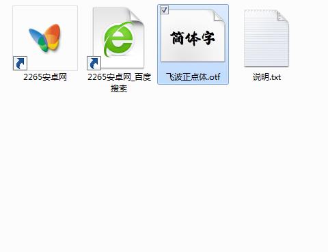 飞波正点体字体