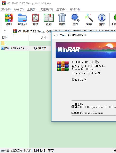 winrar解压软件破解版