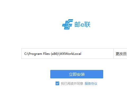 邮e联pc端