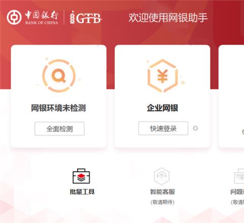中国银行网银助手mac版