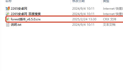 forest插件中文版