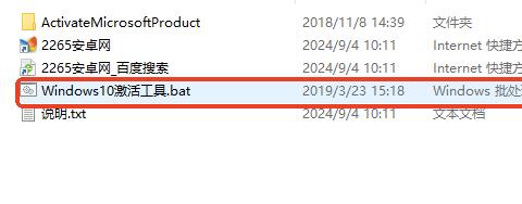win10激活工具一键永久激活免费版