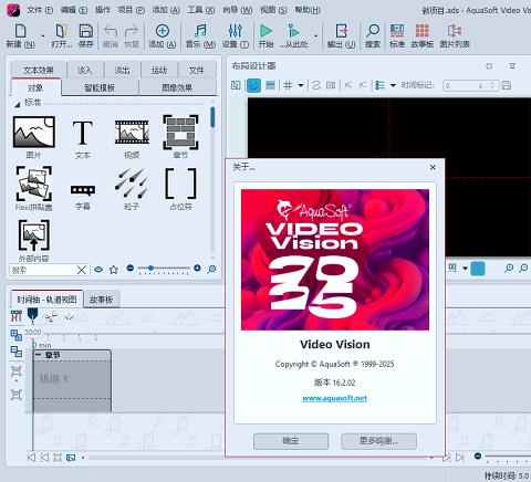 aquasoft video vision中文激活版