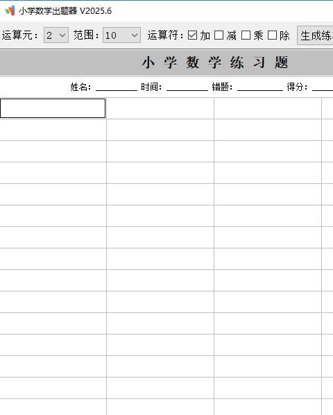 小学数学题出题软件