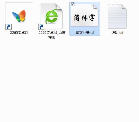 华文行楷字体