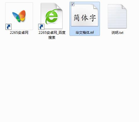 华文楷体字体