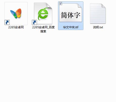 华文中宋字体
