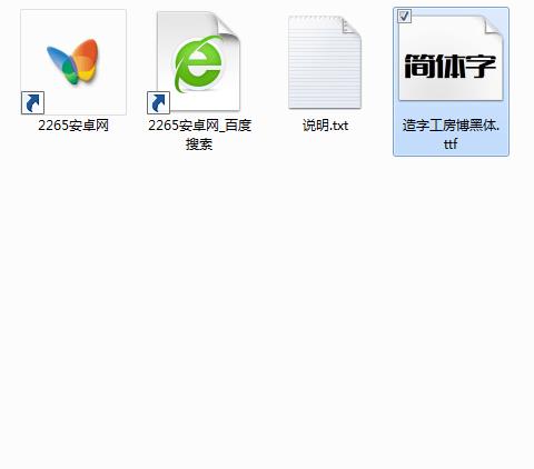 造字工房博黑(非商用)常规体