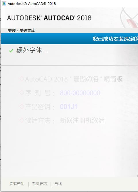 cad2018注册机安装包
