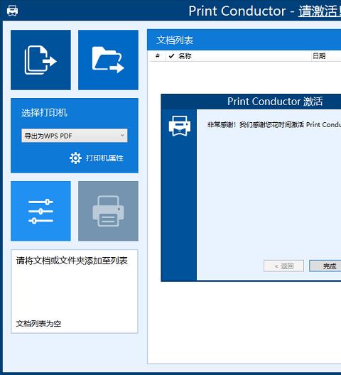 print conductor批量打印工具