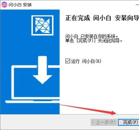 问小白电脑版客户端