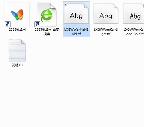 霞鹜文楷字体ttf