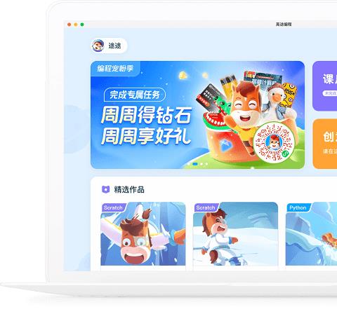 高途少儿编程客户端