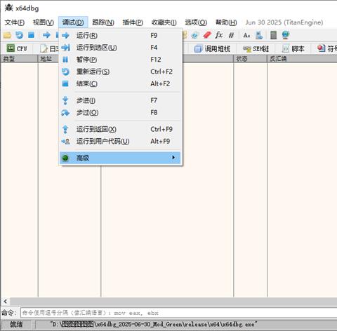 x64dbg调试工具