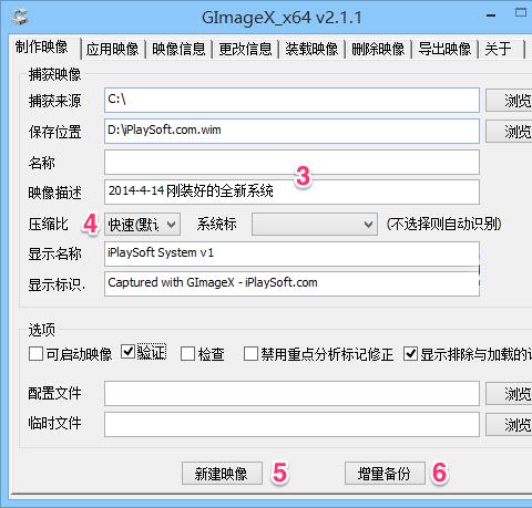 gimagex中文版wim镜像制作备份还原工具