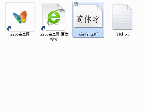 simfang.ttf仿宋字体