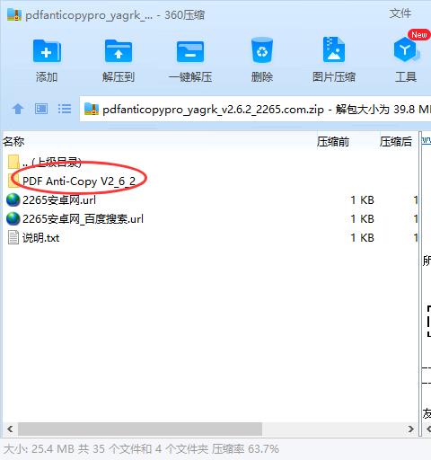 PDF防拷贝工具pdf anticopy pro中文版