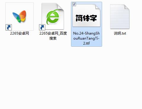 上首软糖体字体官方版