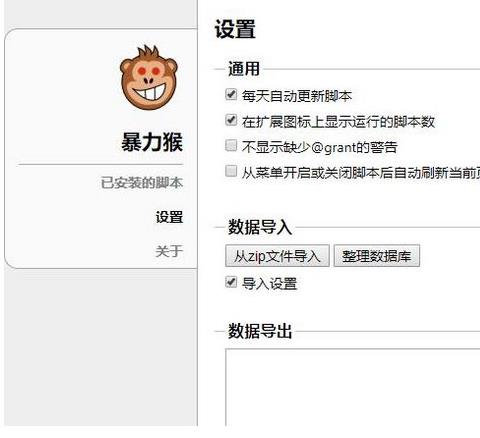 violentmonkey暴力猴脚本插件