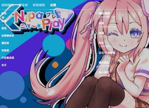 NipaPlay视频播放器