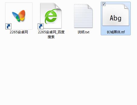 长城黑体字体