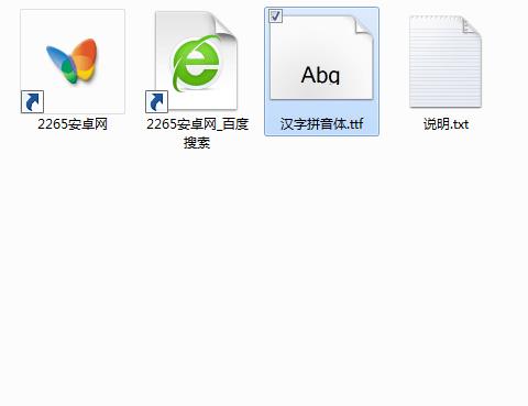 汉字拼音体免费