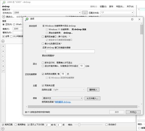 dngrep中文版本