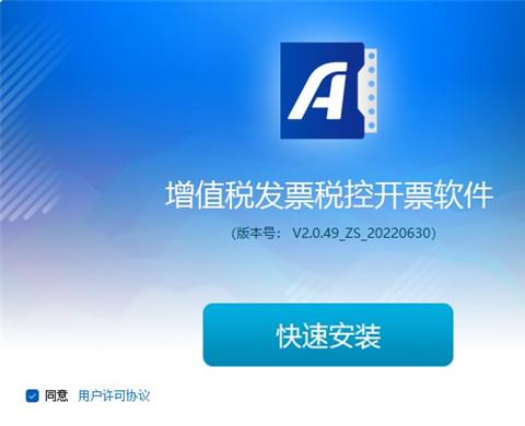 航天金税盘开票软件电脑版