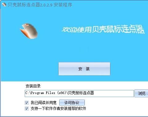 贝壳鼠标连点器官方版